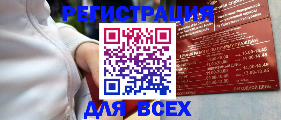 временная регистрация собственник в Сарапуле